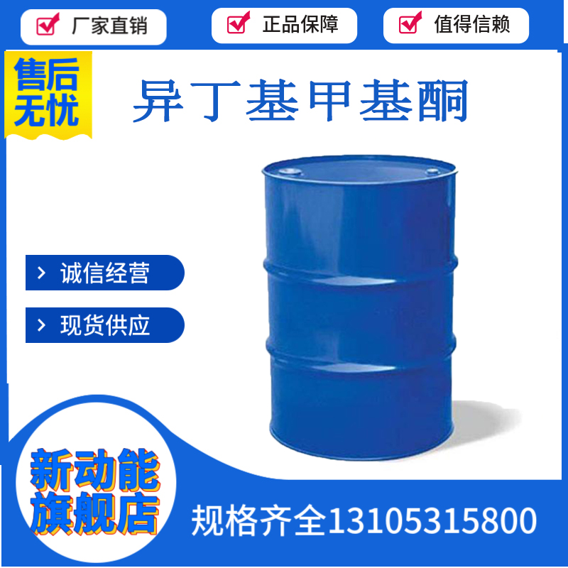 4-甲基-2-戊酮；异丁基甲基酮